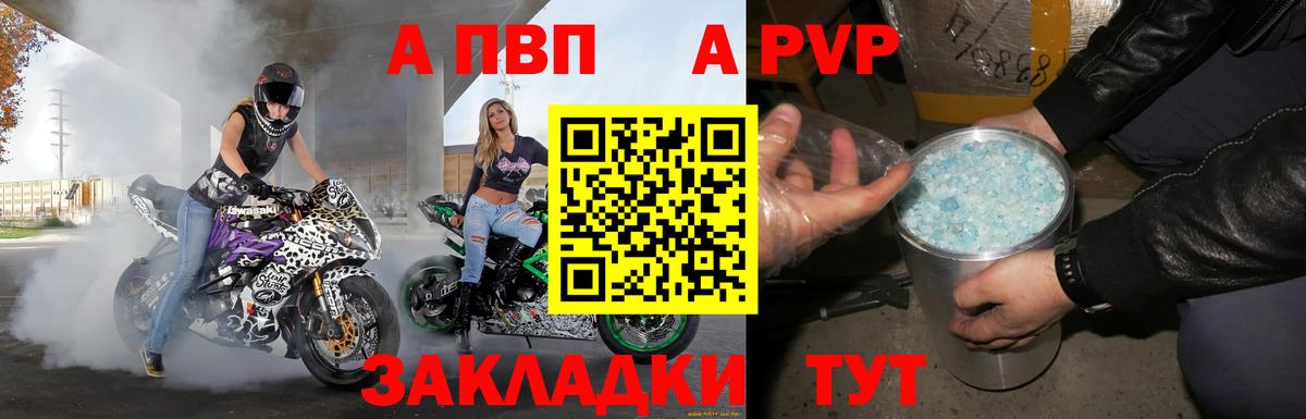 A-PVP крисы CK Глазов