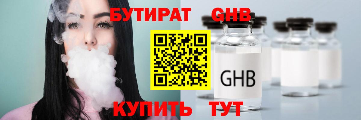 Глазов  БУТИРАТ GHB  Вход с VPN 