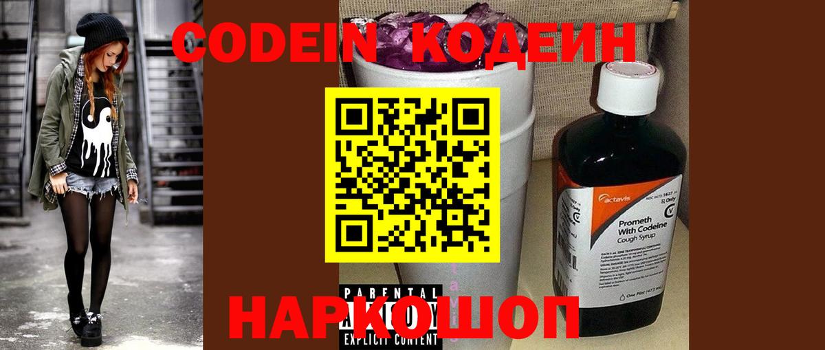 Кодеиновый сироп Lean напиток Lean (лин)  Вход с VPN  Глазов  Кодеиновый сироп Lean напиток Lean (лин) 