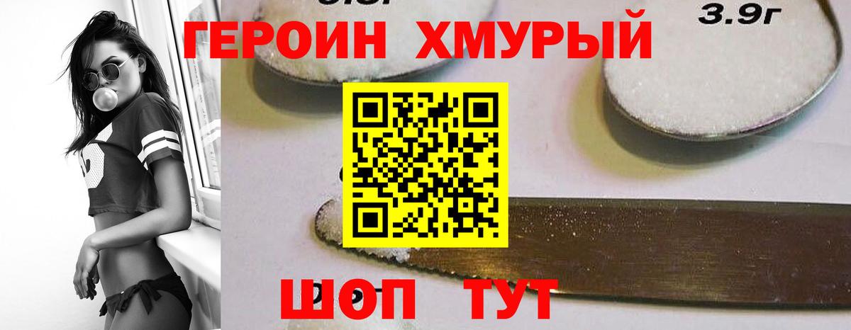 ГЕРОИН Heroin Глазов