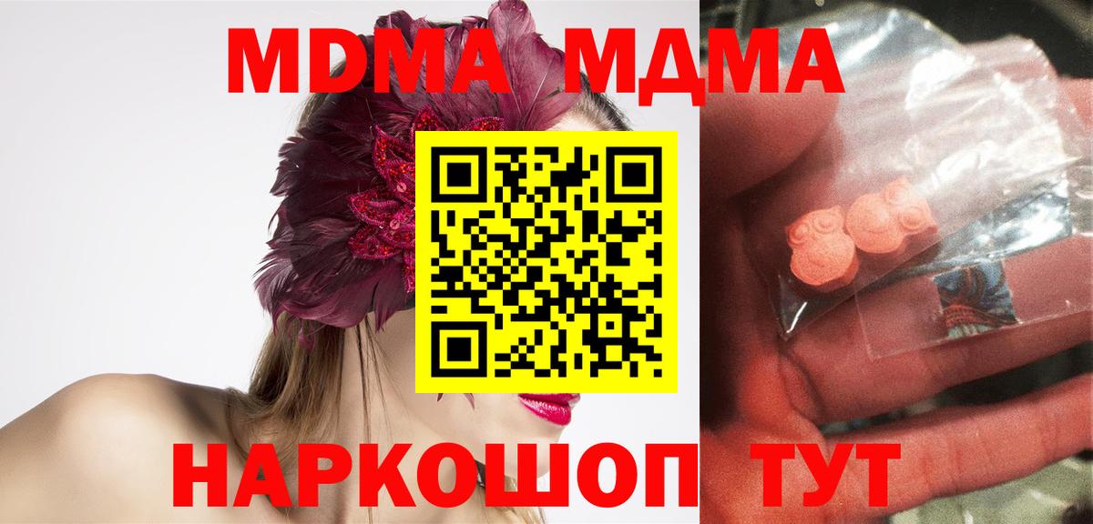 МДМА молли  MDMA  Глазов  Вход с VPN  MDMA crystal 