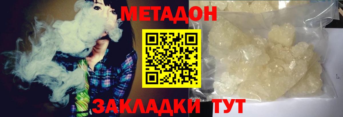 нарко площадка наркотические препараты  Метадон мёд    онион  МЕТАДОН methadone  Вход с VPN  Глазов 