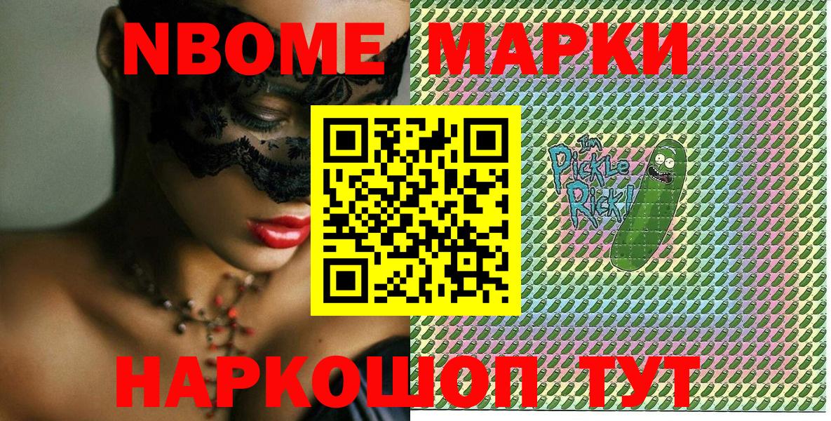 Марки NBOMe 1500мкг Глазов